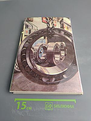 Первый подшипниковый: история первого государственного подшипникового завода