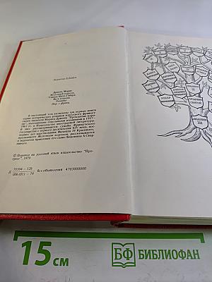 Железный Король. Узница Шато-Гайара. Яд и Корона