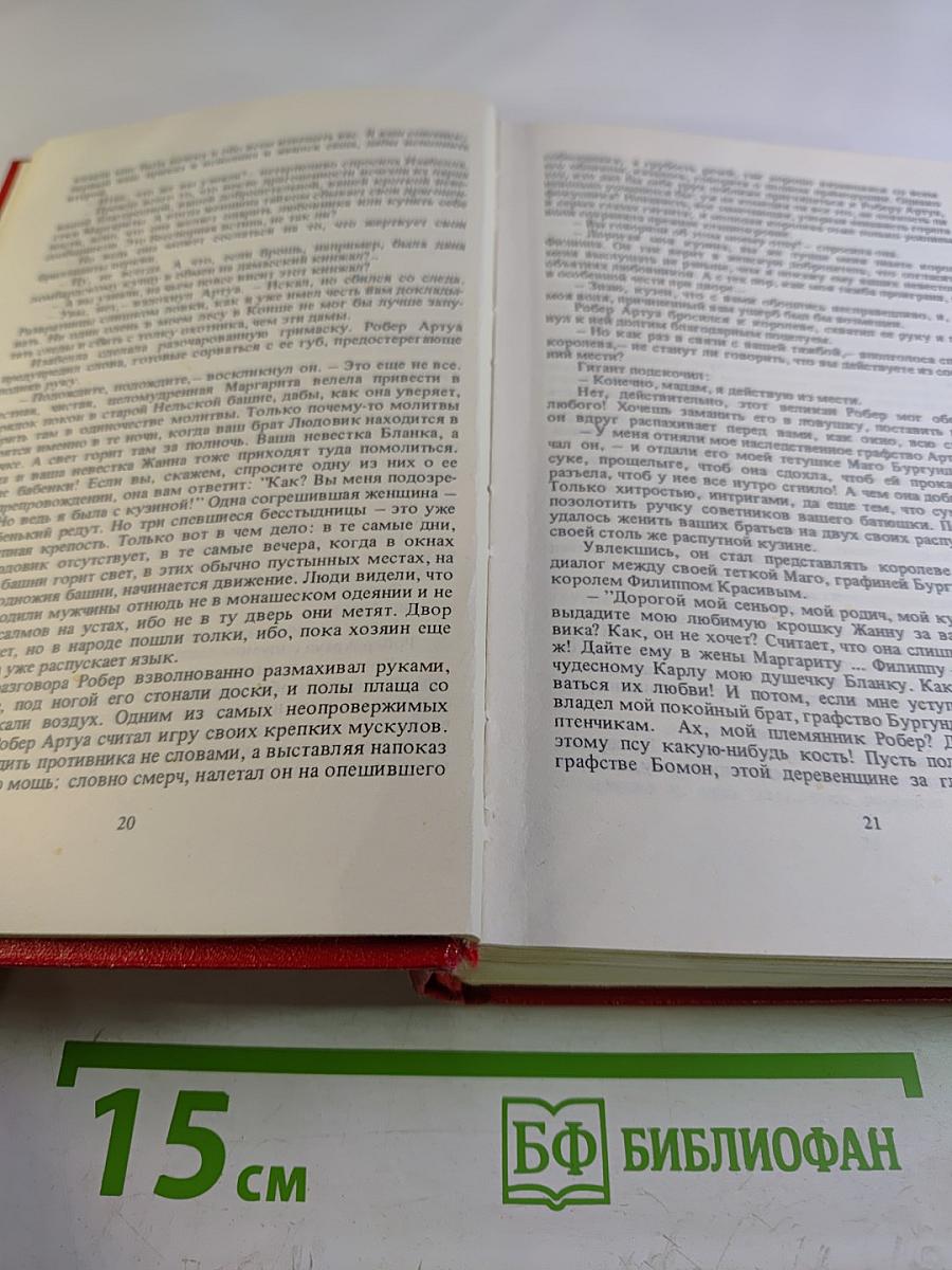 Железный Король. Узница Шато-Гайара. Яд и Корона