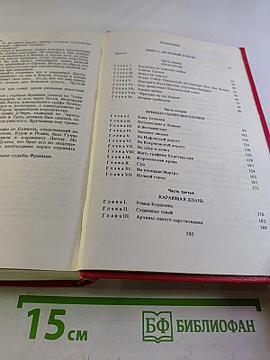 Железный Король. Узница Шато-Гайара. Яд и Корона