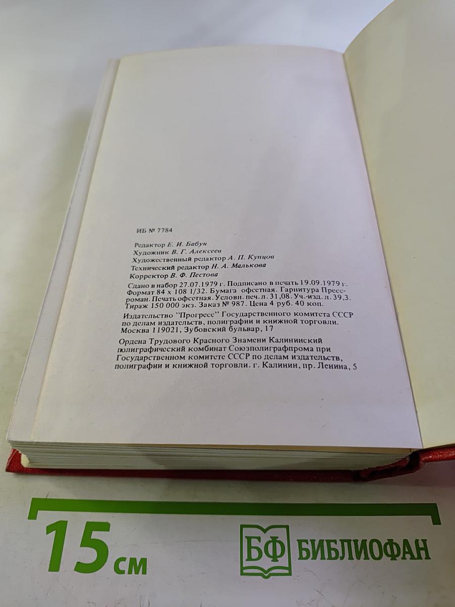 Железный Король. Узница Шато-Гайара. Яд и Корона