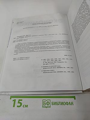 Экономикс. Принципы, проблемы и политика. 14-е издание