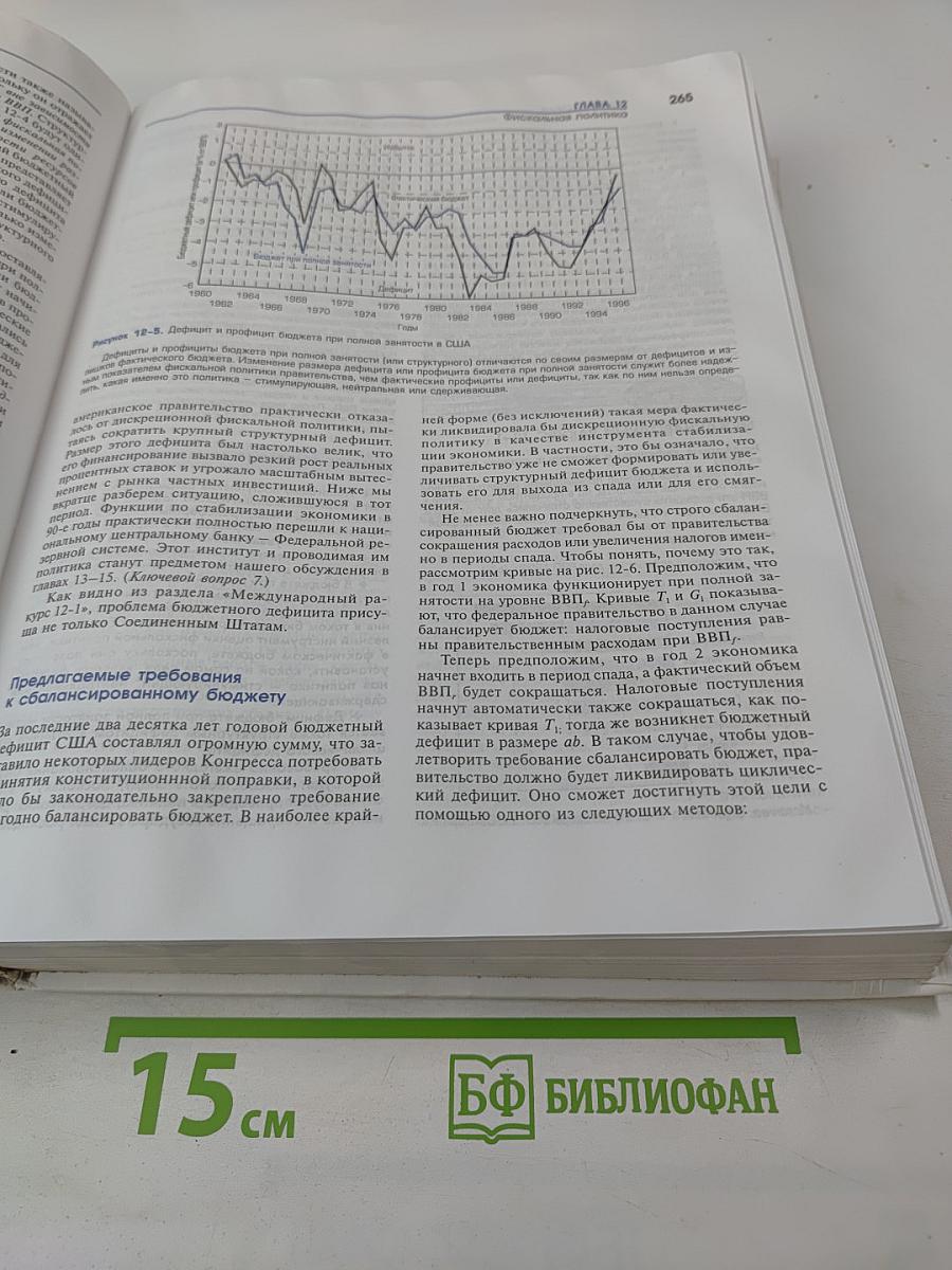 Экономикс. Принципы, проблемы и политика. 14-е издание