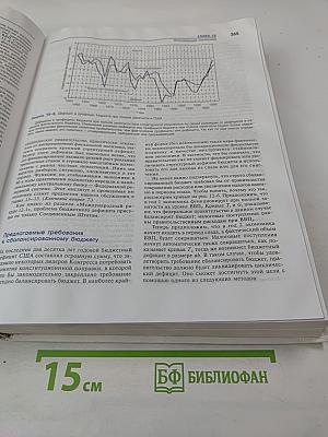 Экономикс. Принципы, проблемы и политика. 14-е издание