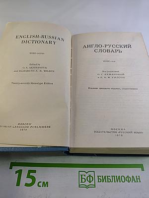 Англо-русский словарь
