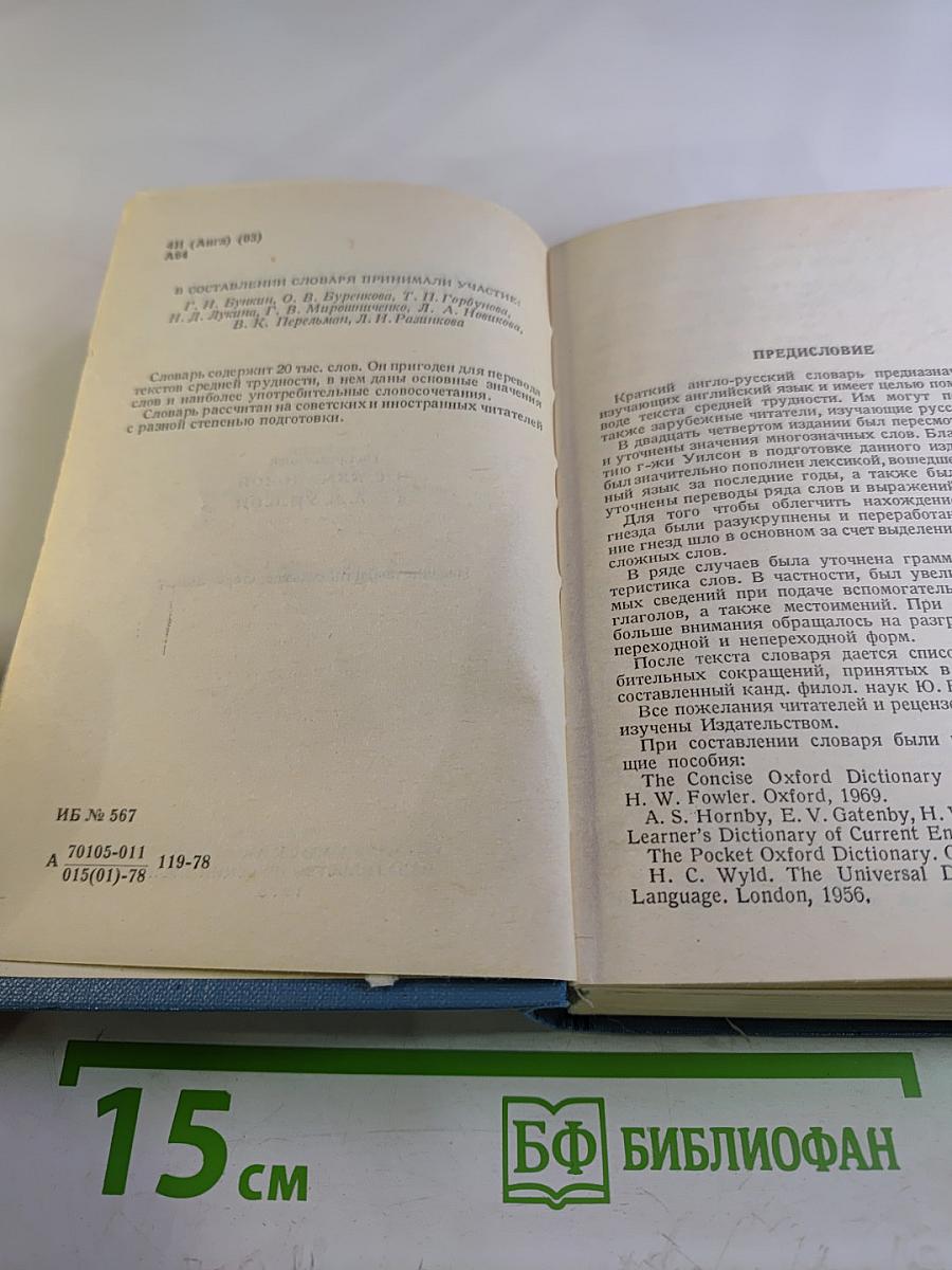 Англо-русский словарь