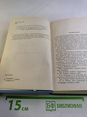 Англо-русский словарь