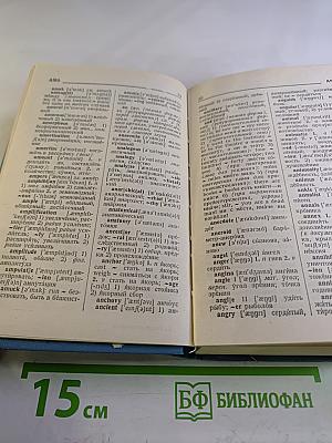 Англо-русский словарь