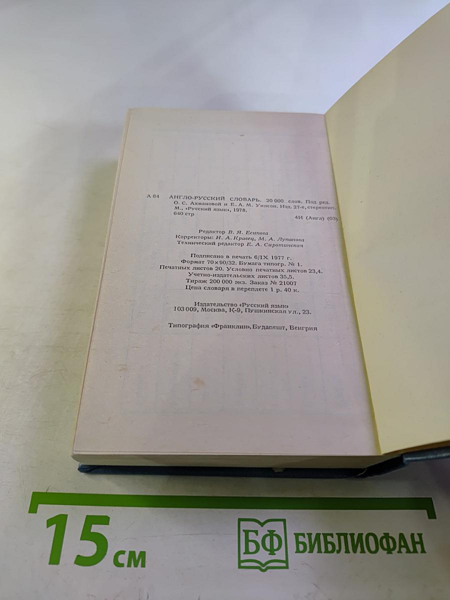 Англо-русский словарь