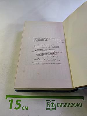 Англо-русский словарь