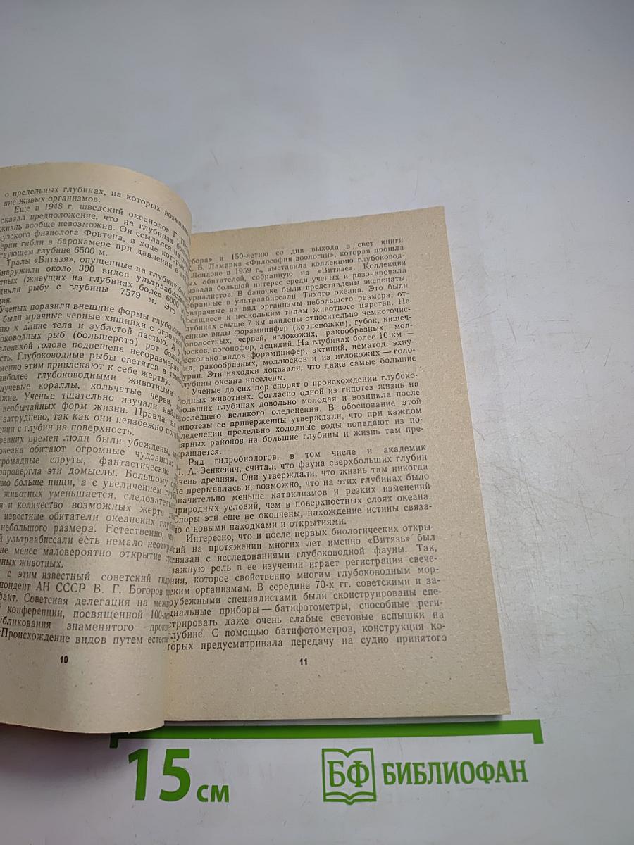 Открывая тайны океана