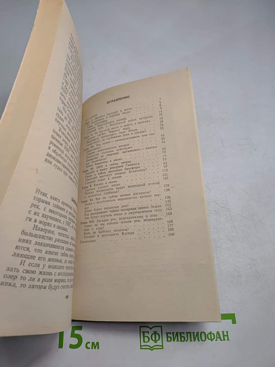 Открывая тайны океана