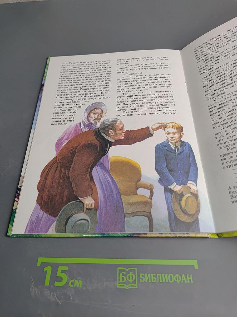 Приключения Тома Сойера