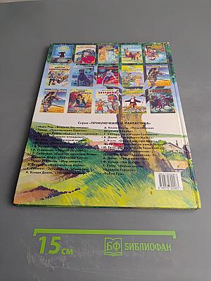 Приключения Тома Сойера