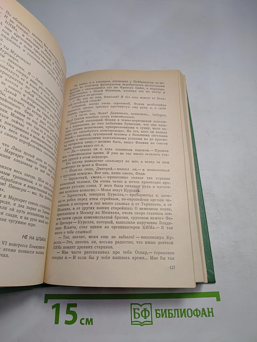 Давай встретимся в Глазго. Астроном верен звездам