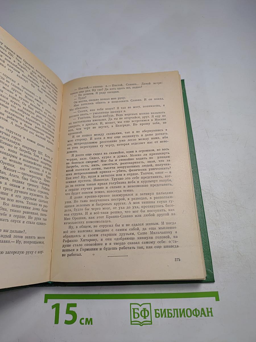 Давай встретимся в Глазго. Астроном верен звездам