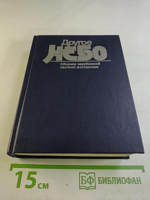 Другое небо