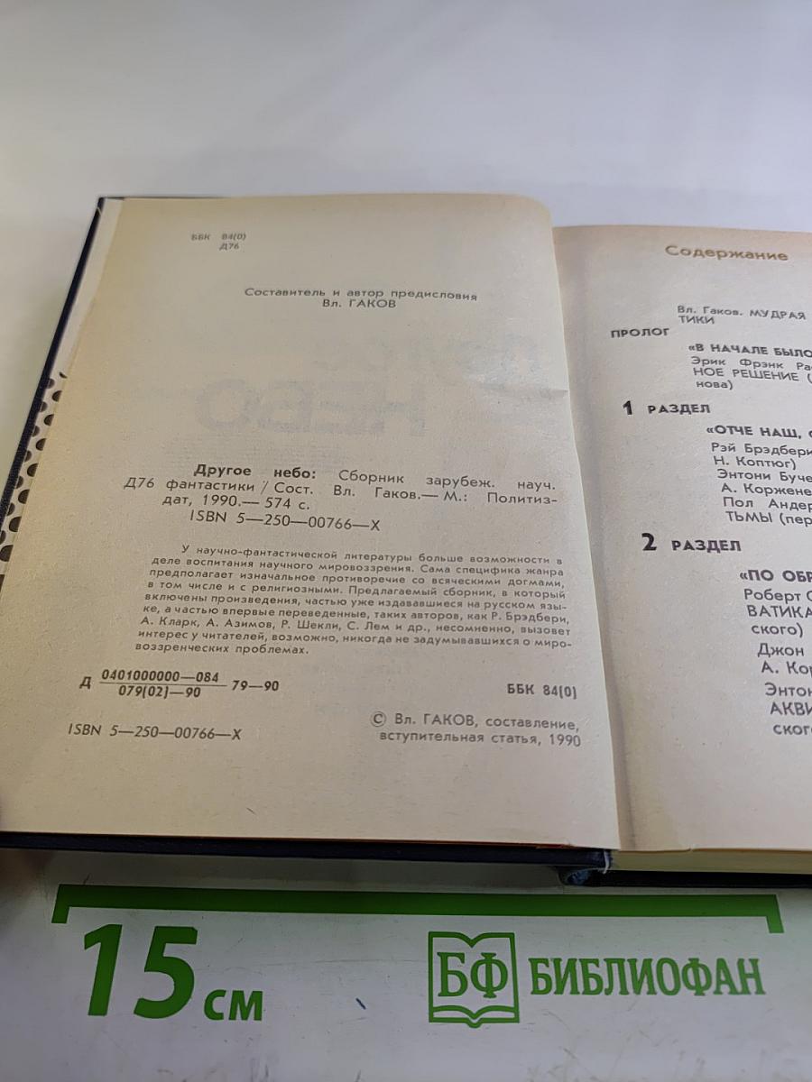 Другое небо