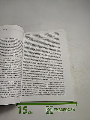 Эволюционная глобалистика (концепция эволюции глобальных процессов)