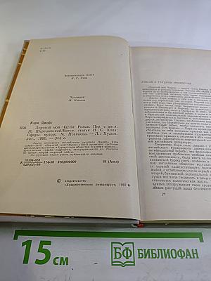 Дорогой мой Чарли