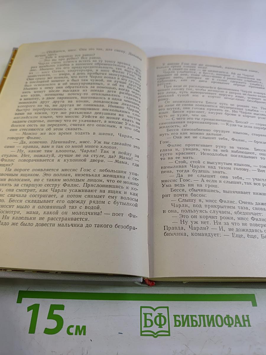 Дорогой мой Чарли