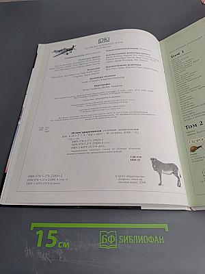 Иллюстрированная семейная энциклопедия. Том 1. Аборигены Австралии – Атомы и молекулы