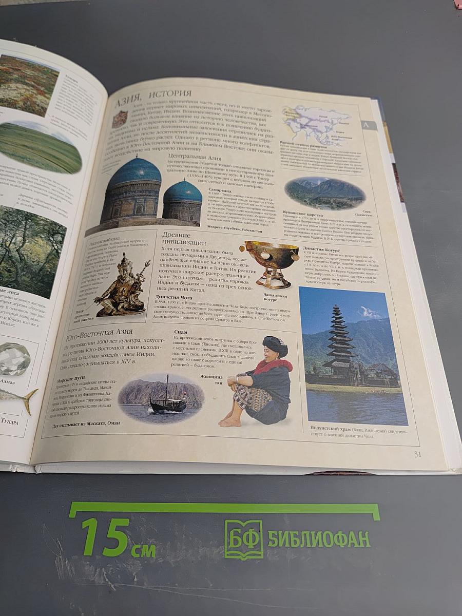 Иллюстрированная семейная энциклопедия. Том 1. Аборигены Австралии – Атомы и молекулы