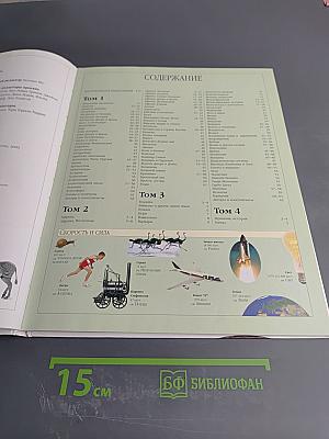 Иллюстрированная семейная энциклопедия. Том 1. Аборигены Австралии – Атомы и молекулы