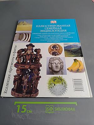 Иллюстрированная семейная энциклопедия. Том 1. Аборигены Австралии – Атомы и молекулы