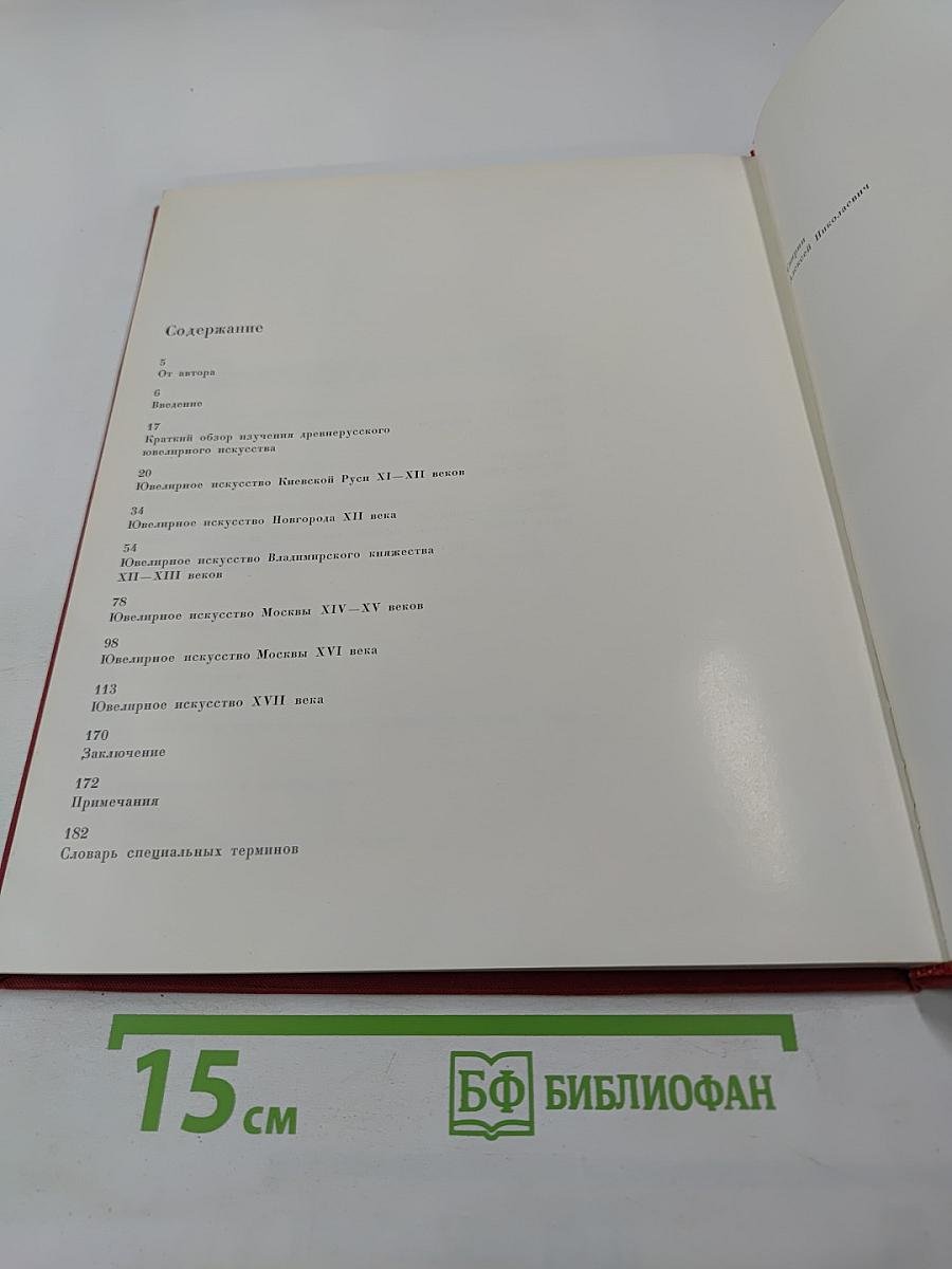 Ювелирное искусство Древней Руси