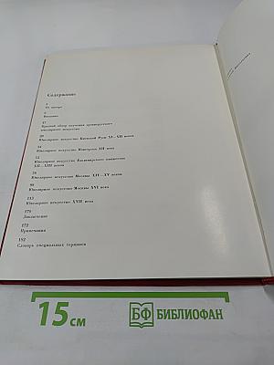 Ювелирное искусство Древней Руси