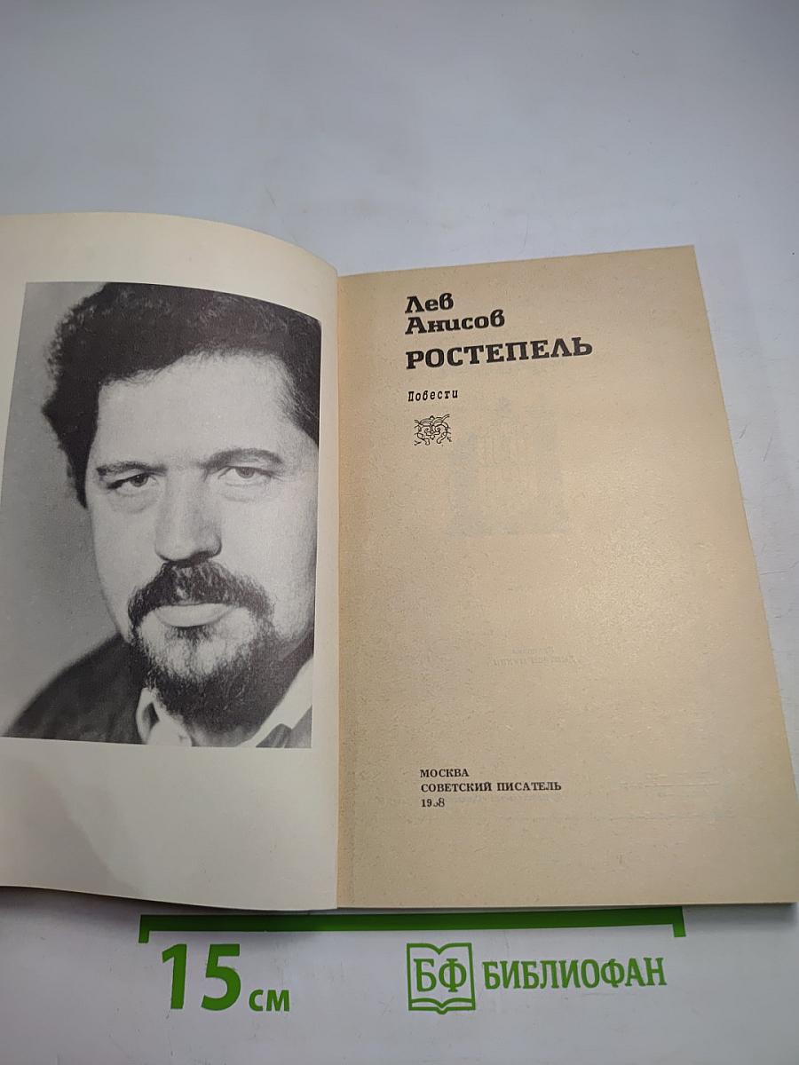 Ростепель. Повести