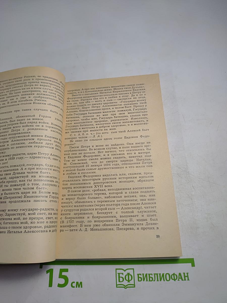 Ростепель. Повести