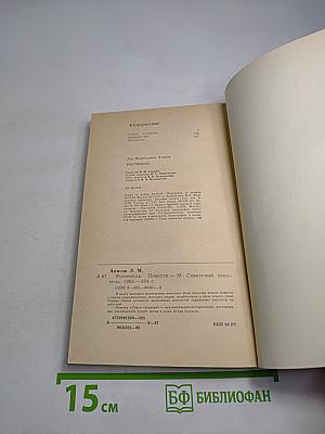 Ростепель. Повести