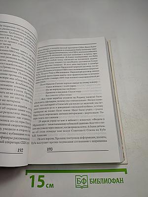 Удары судьбы