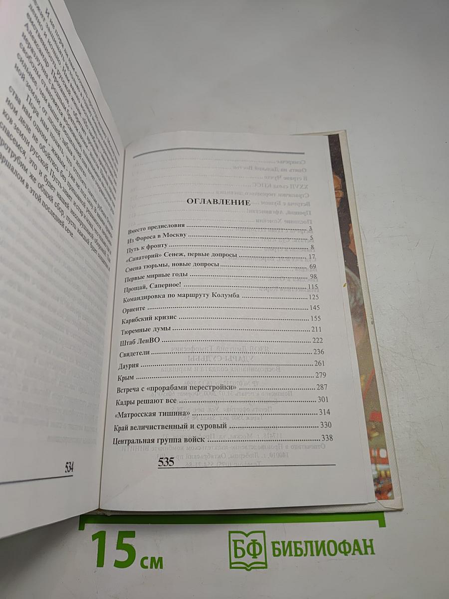 Удары судьбы