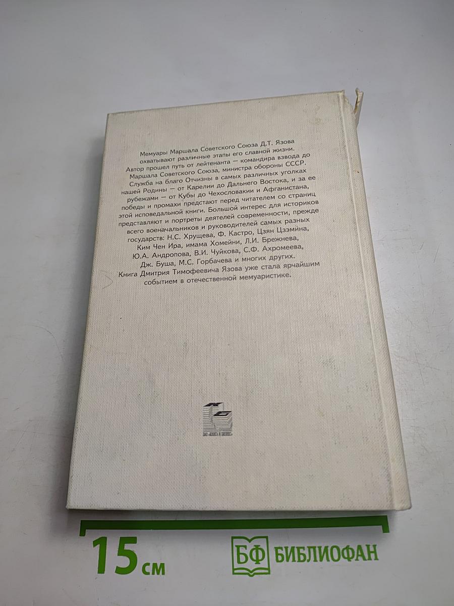 Удары судьбы