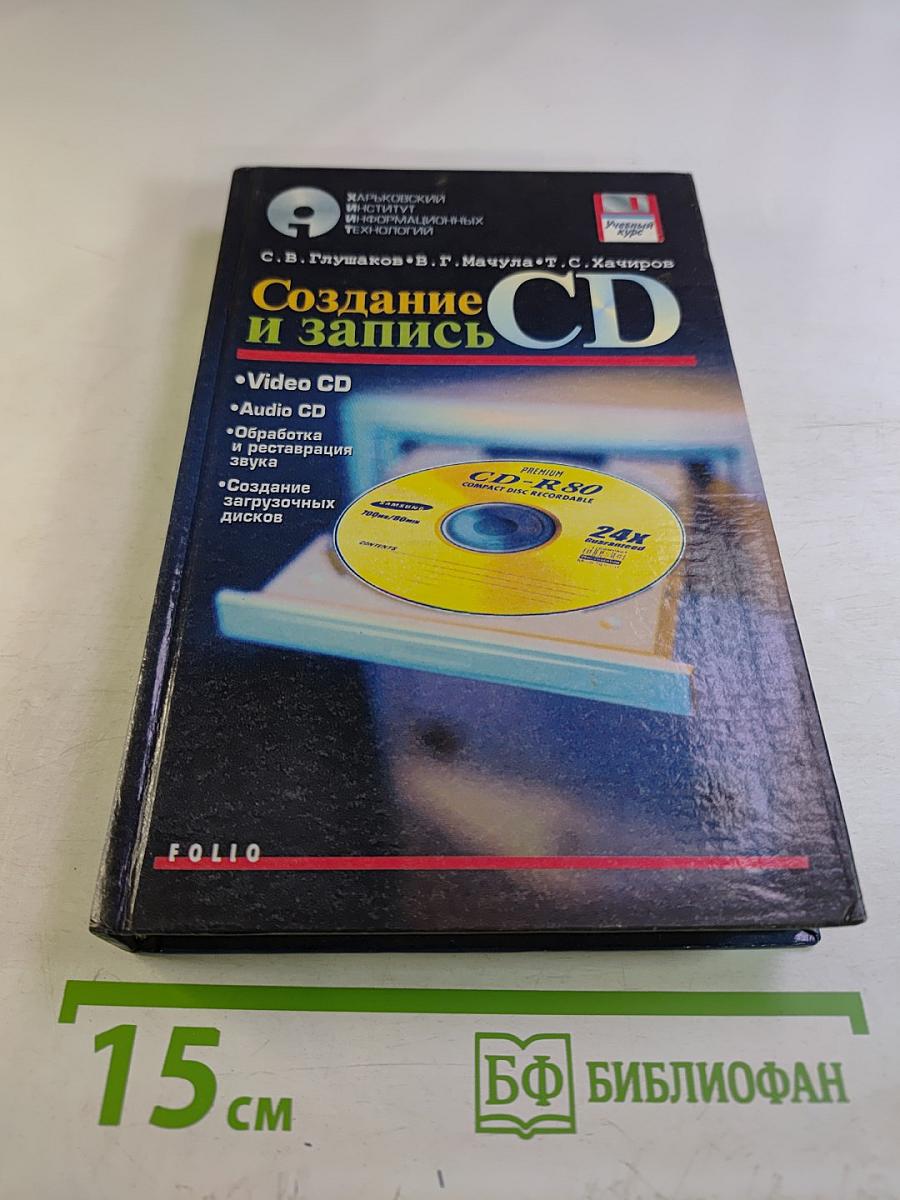Создание и запись CD