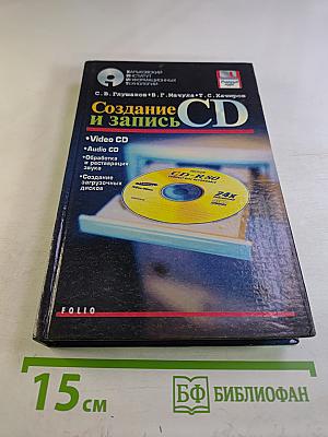Создание и запись CD