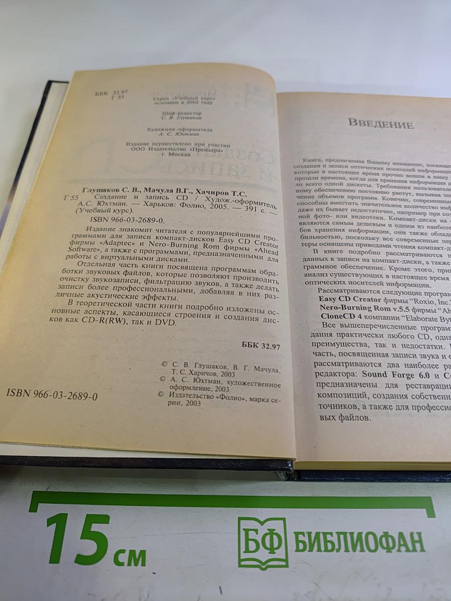 Создание и запись CD