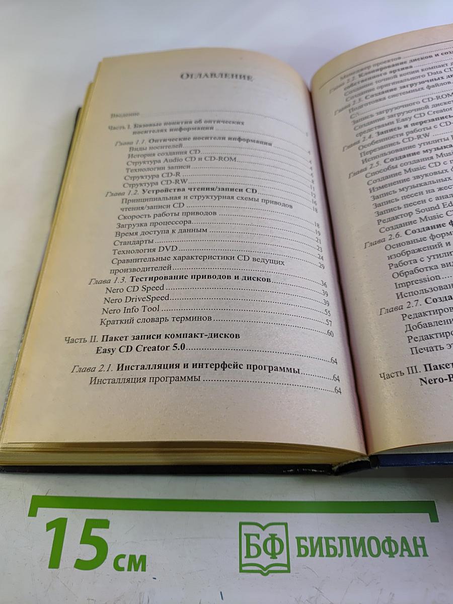 Создание и запись CD