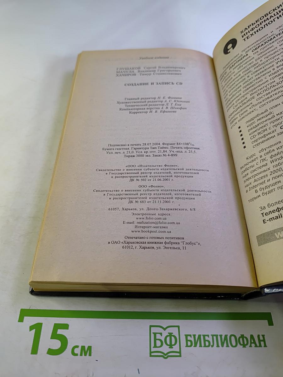 Создание и запись CD