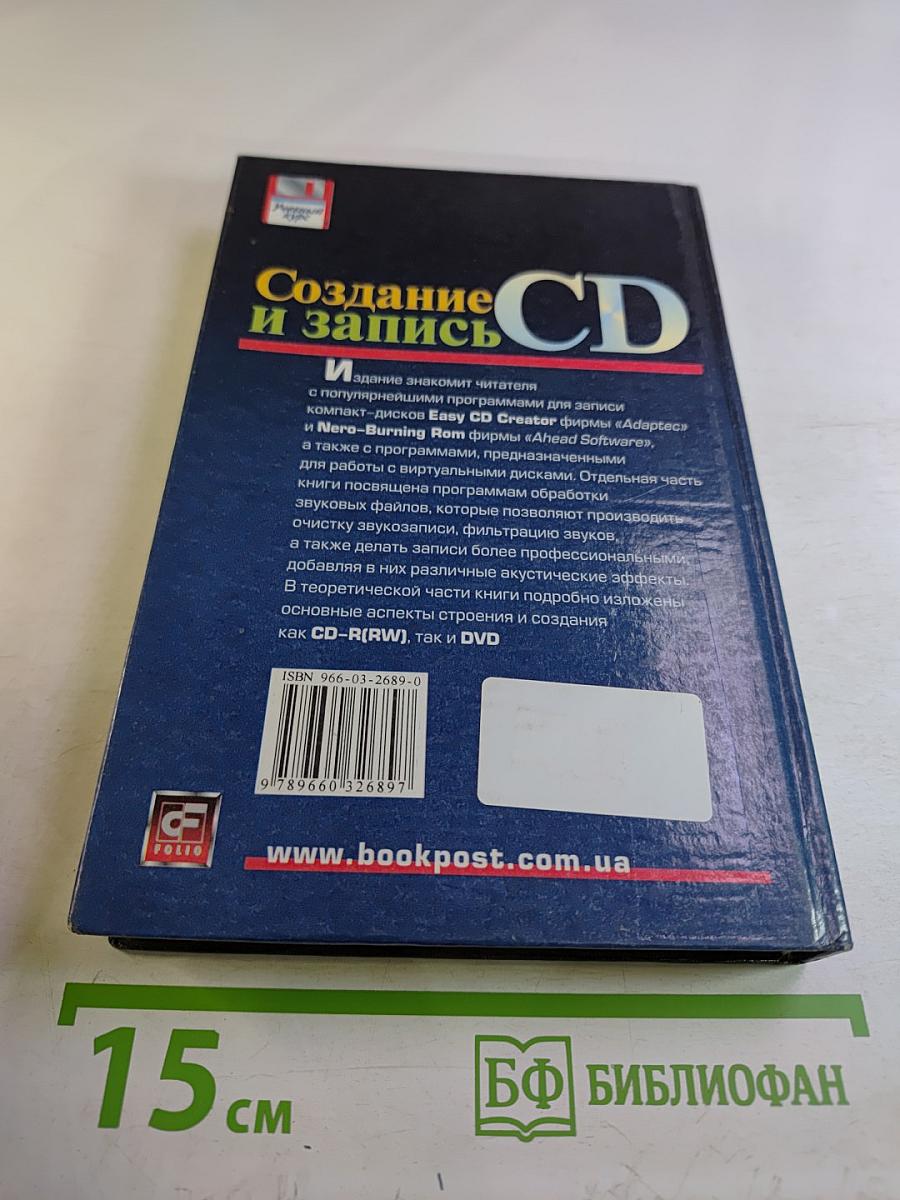 Создание и запись CD