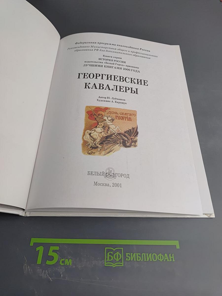 Георгиевские кавалеры