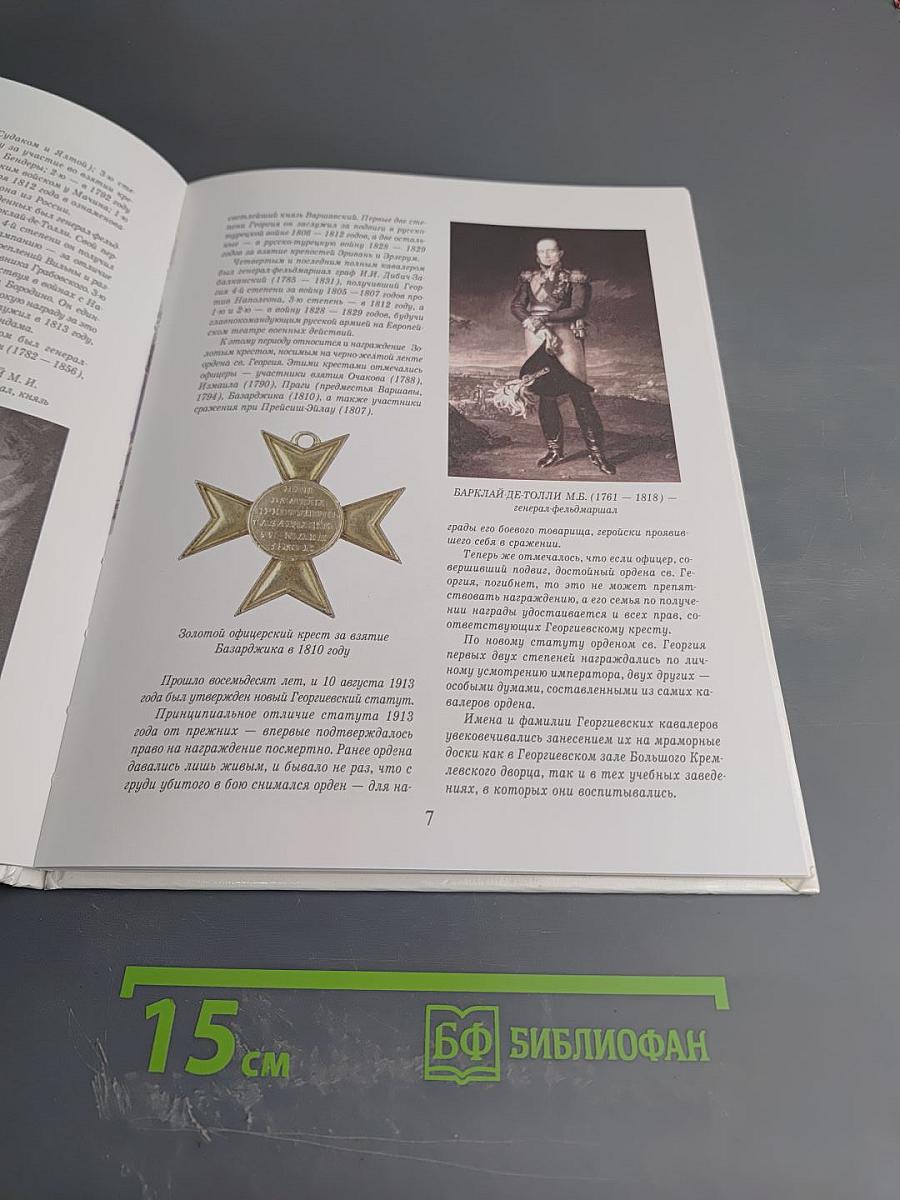 Георгиевские кавалеры