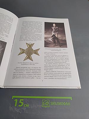 Георгиевские кавалеры