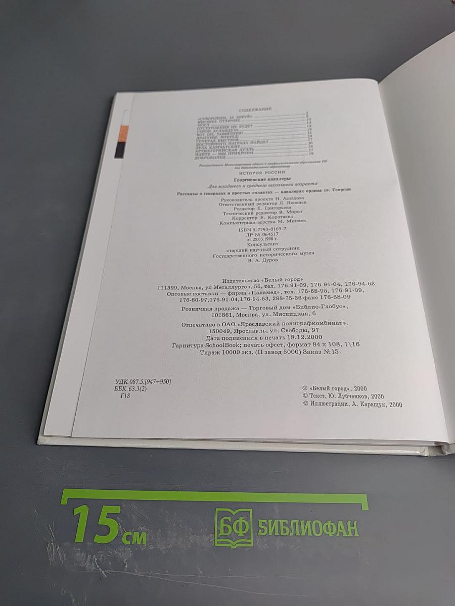 Георгиевские кавалеры