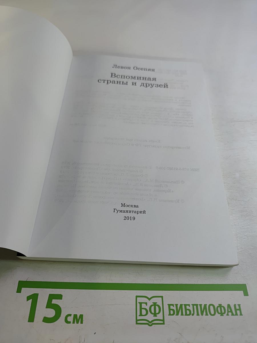 Вспоминая страны и друзей