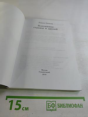 Вспоминая страны и друзей