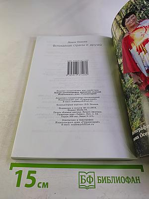 Вспоминая страны и друзей